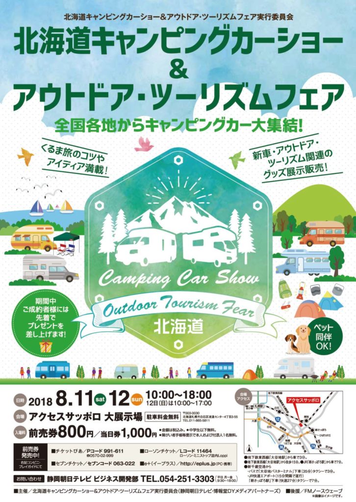 ワンボックスネットワークメンバーが北海道に大集結 1boxnetwork情報局